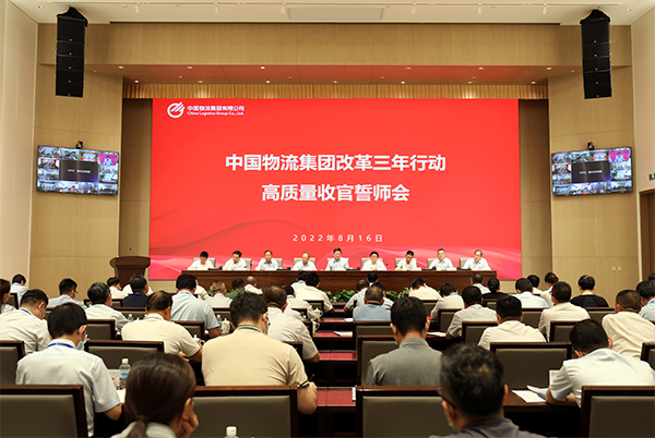 HUATIHUI.COM-华体会物流集团召开改革三年行动 高质量收官誓师会