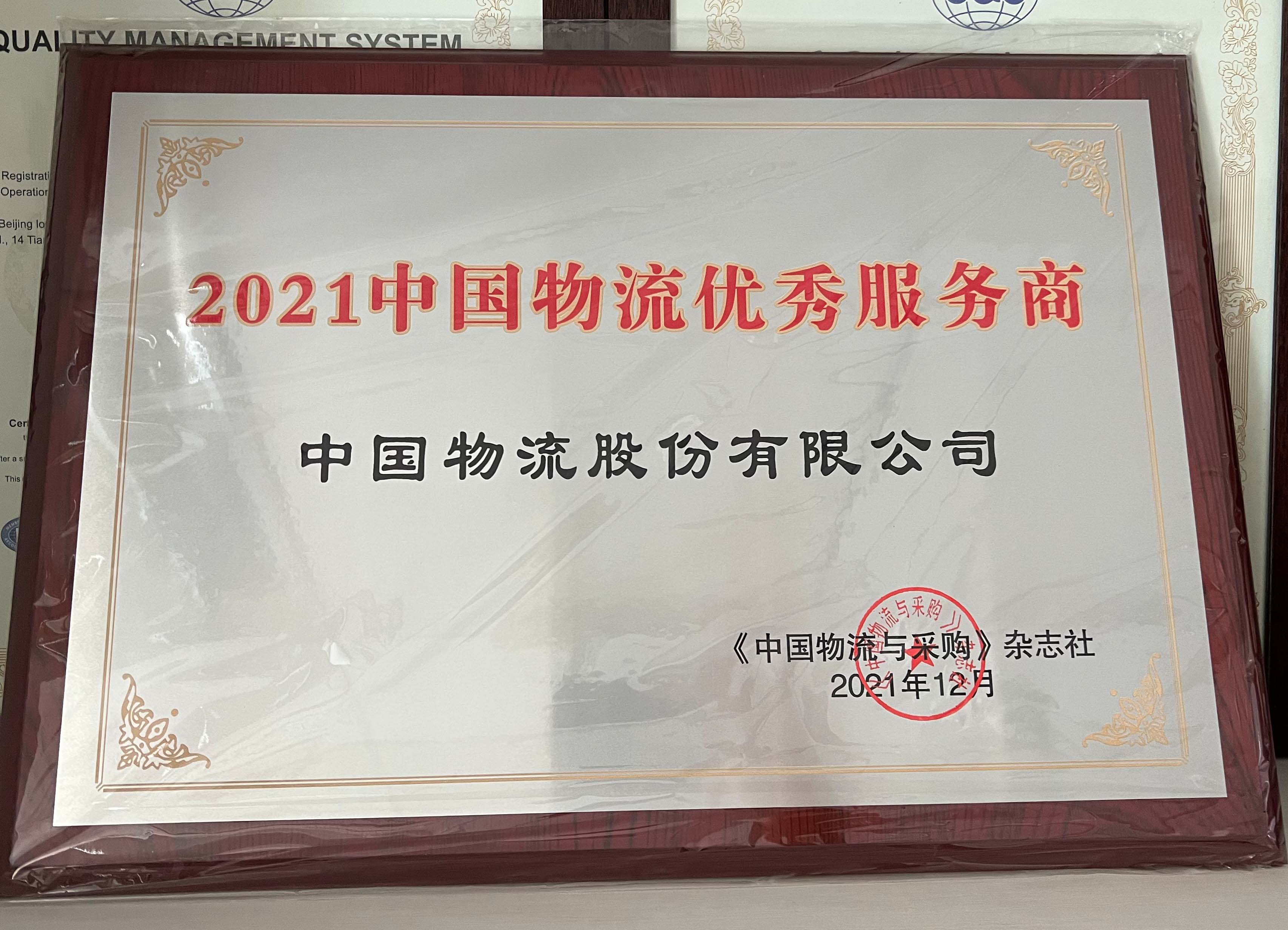 2021HUATIHUI.COM-华体会物流优秀服务商