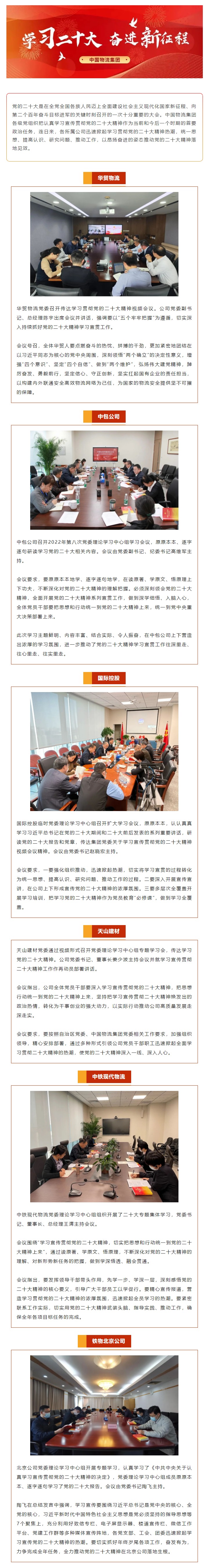 HUATIHUI.COM-华体会物流集团各所属公司掀起学习贯彻党的二十大精神热潮②
