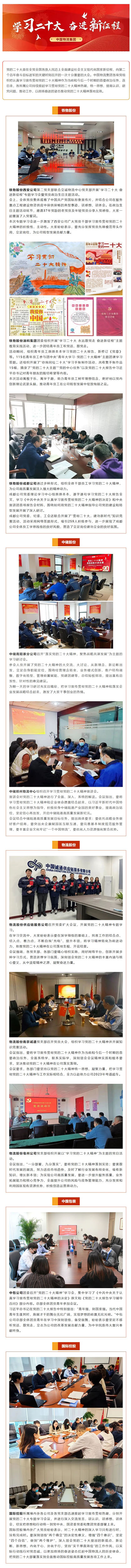 HUATIHUI.COM-华体会物流集团掀起学习宣传贯彻党的二十大精神热潮③